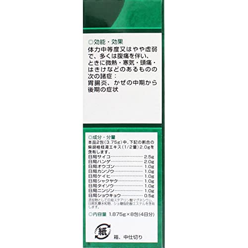 漢方柴胡桂枝湯エキス顆粒A 3