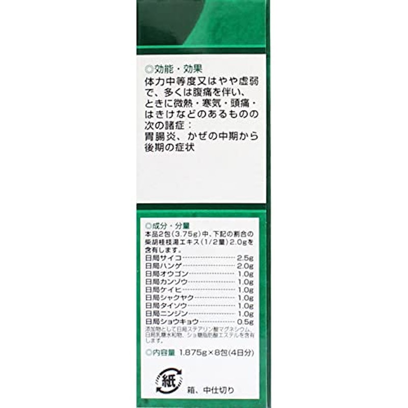 漢方柴胡桂枝湯エキス顆粒A 3