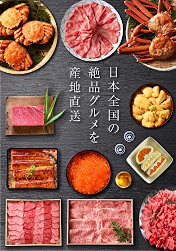 全国お取り寄せグルメ 4