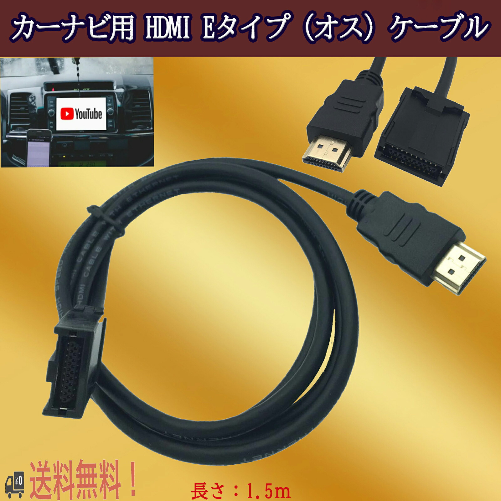 カーナビ用HDMIケーブル 2
