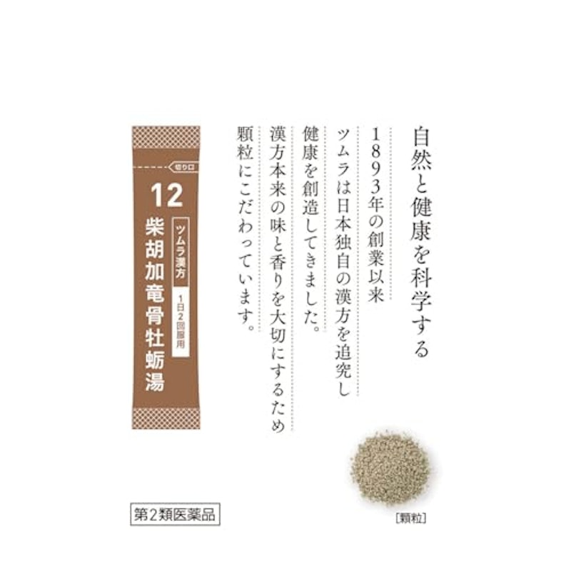 柴胡加竜骨牡蛎湯エキス顆粒 4