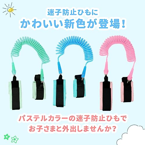 迷子防止ひも 2