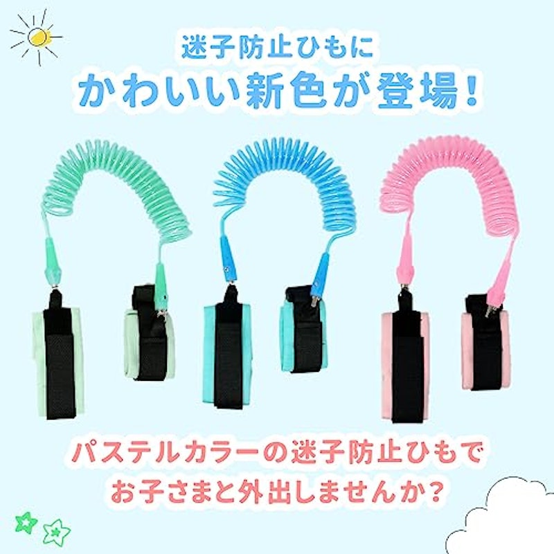 迷子防止ひも 2