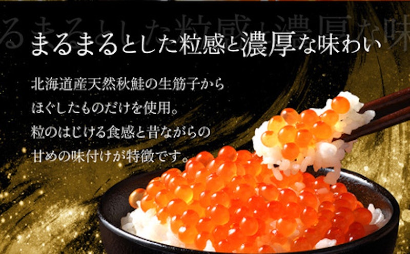 いくら醤油漬け250g 2
