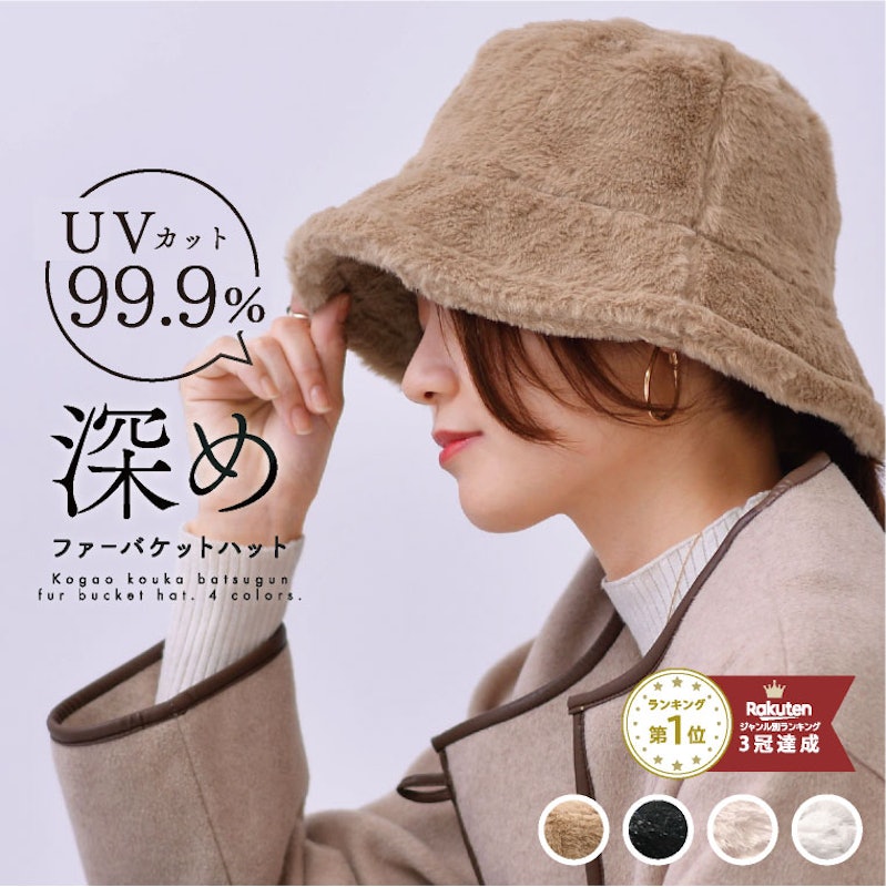 深めファーバケットハット 1