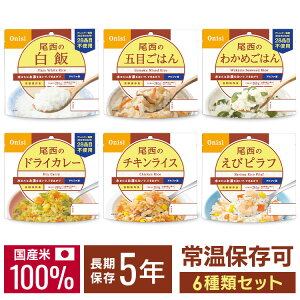 尾西食品の非常食・保存食のおすすめ人気ランキング【2026年7月