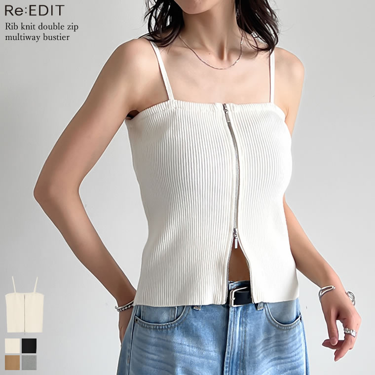 リブニットダブルジップマルチウェイビスチェ 1