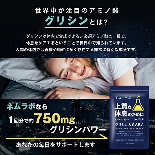 上質な休息のために グリシン&GABA 5