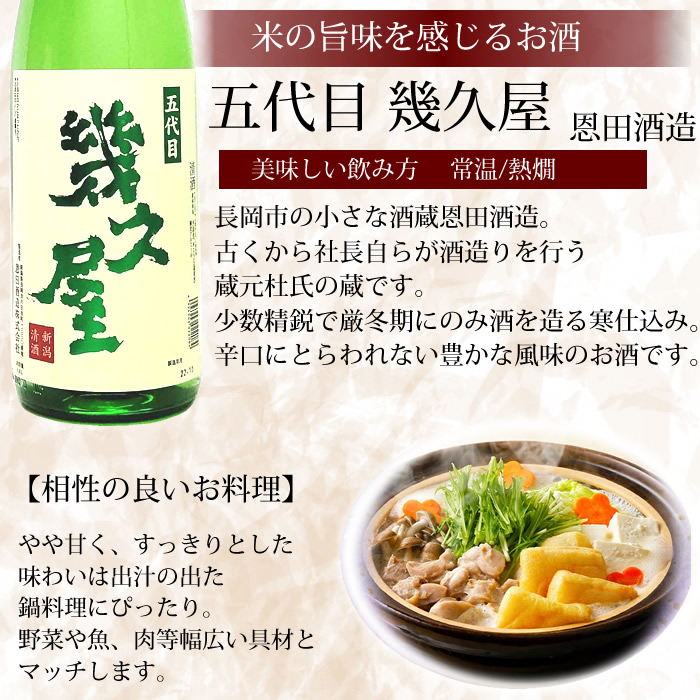 日本酒 5本飲み比べセット  9