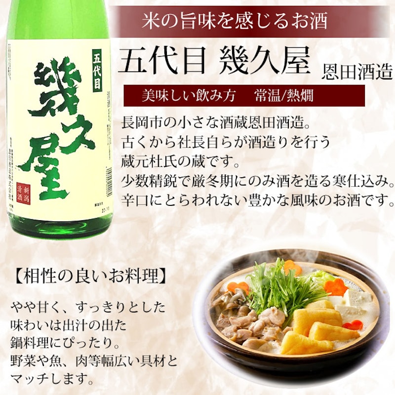 日本酒 5本飲み比べセット 9