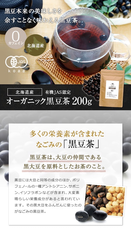 なごみ 黒豆茶 3