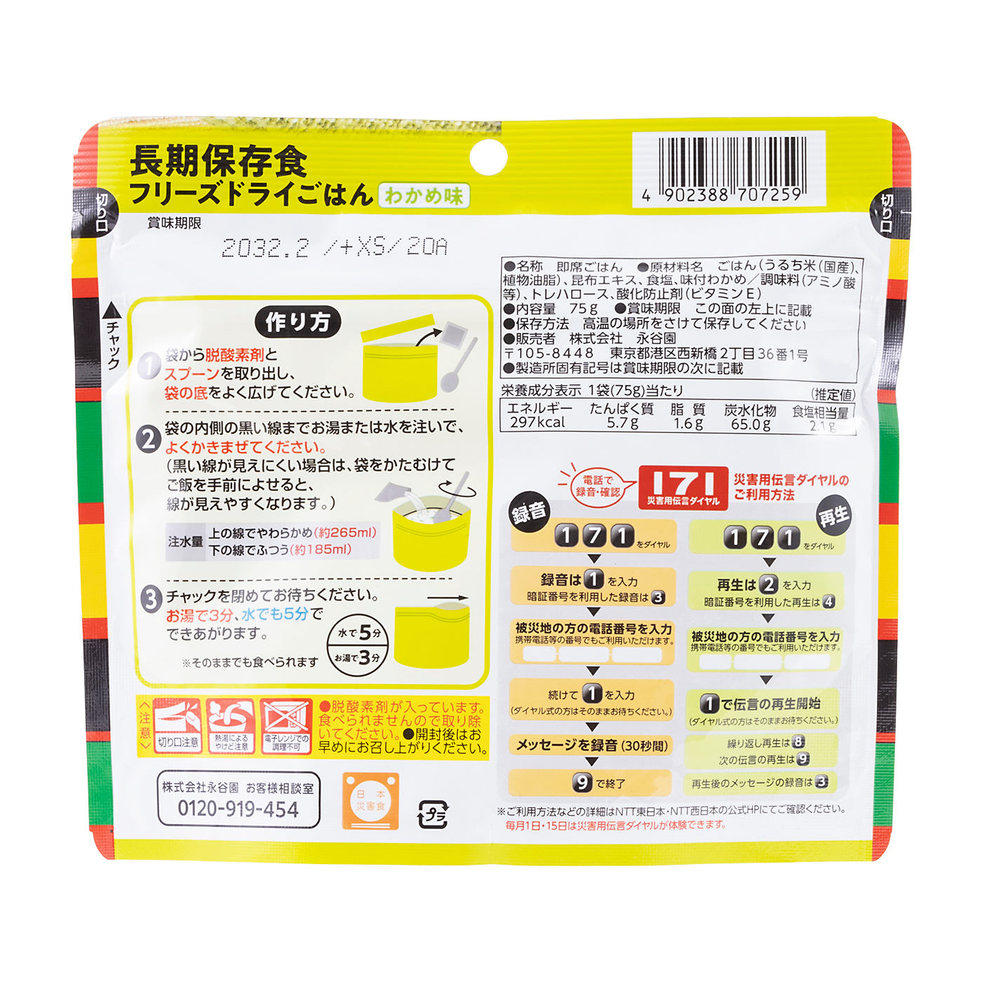 災害備蓄用フリーズドライ わかめ味  2