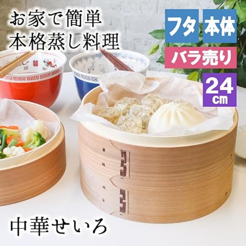 蒸篭蒸し器 2