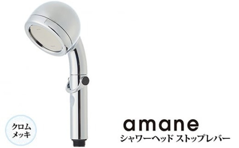 amane ストップレバー クロムメッキ 1