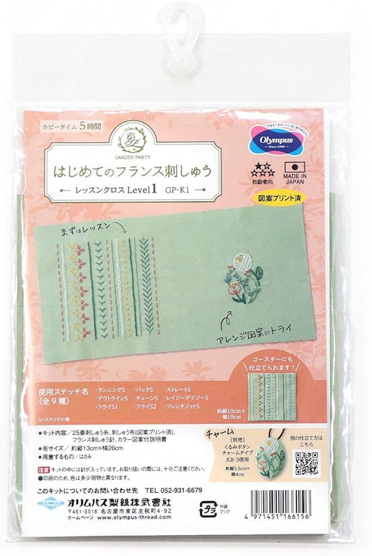 GARDEN PARTY はじめてのフランス刺しゅうーレッスンクロスー 1