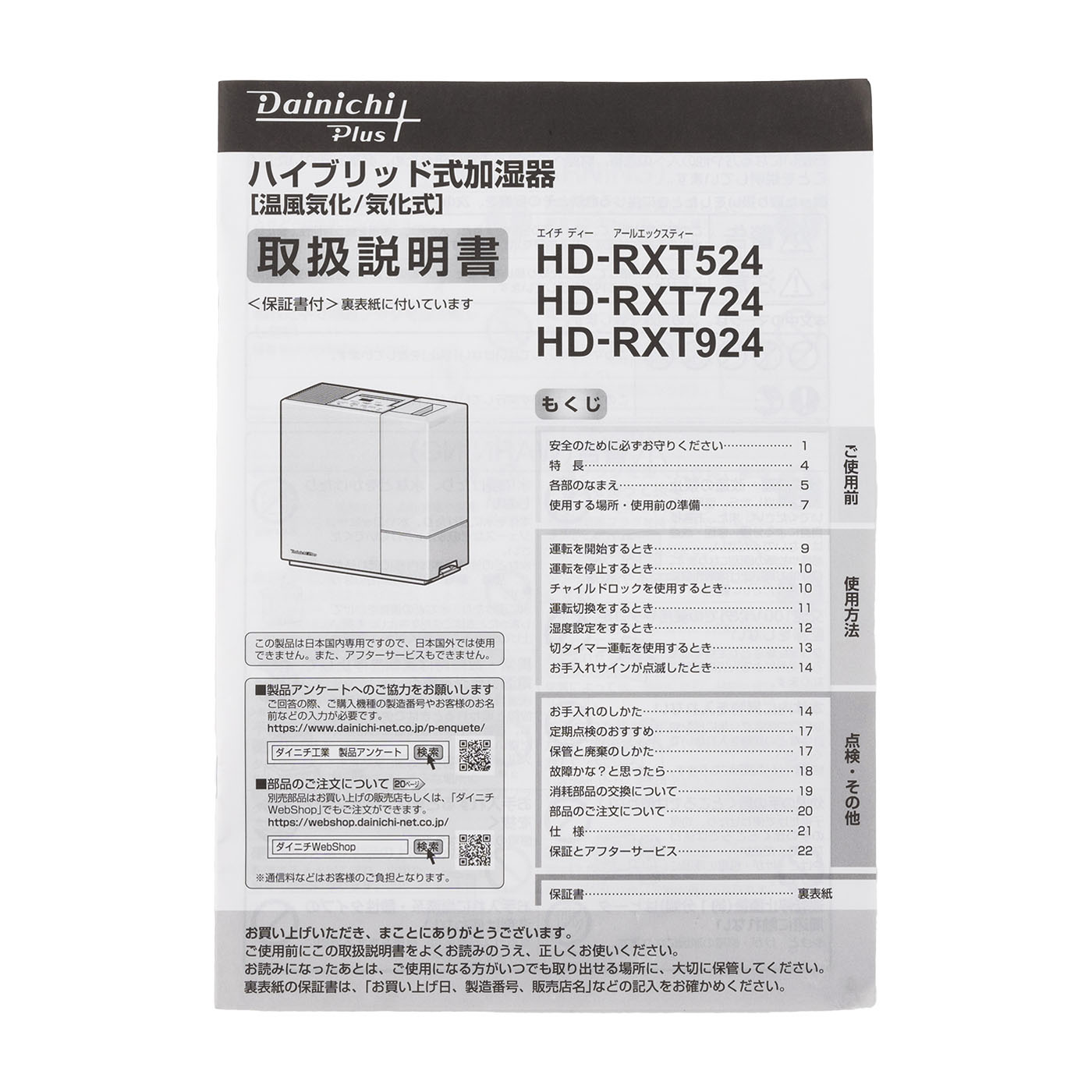 加湿器 8