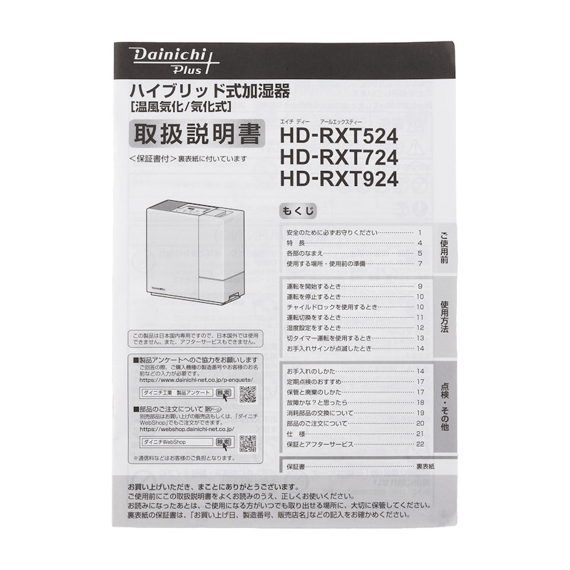 加湿器 8