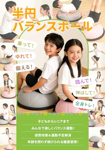 ボディバランスドーム 2