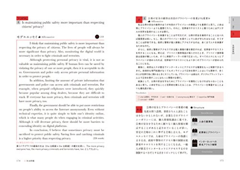 最短合格! 英検®1級 英作文問題完全制覇 6