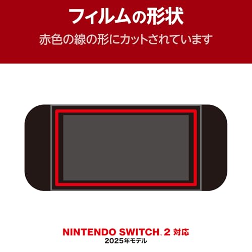 NINTENDO SWITCH 2 ブルーライトカット衝撃吸収フィルム 2