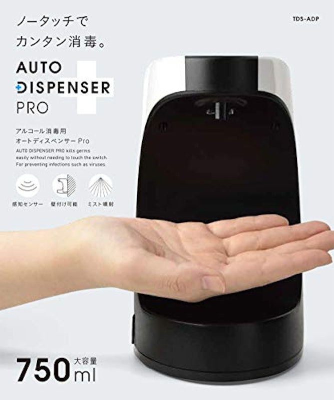 アルコール消毒用 オートディスペンサー 3