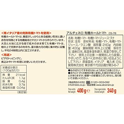 アルチェネロ 有機ホールトマト 2