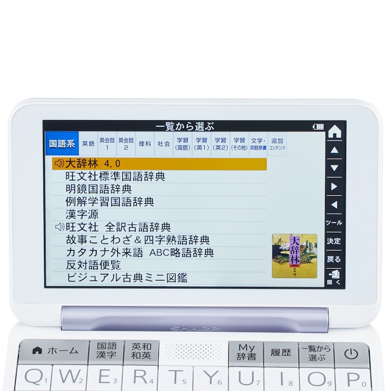 カラー電子辞書《中学生向け》 5