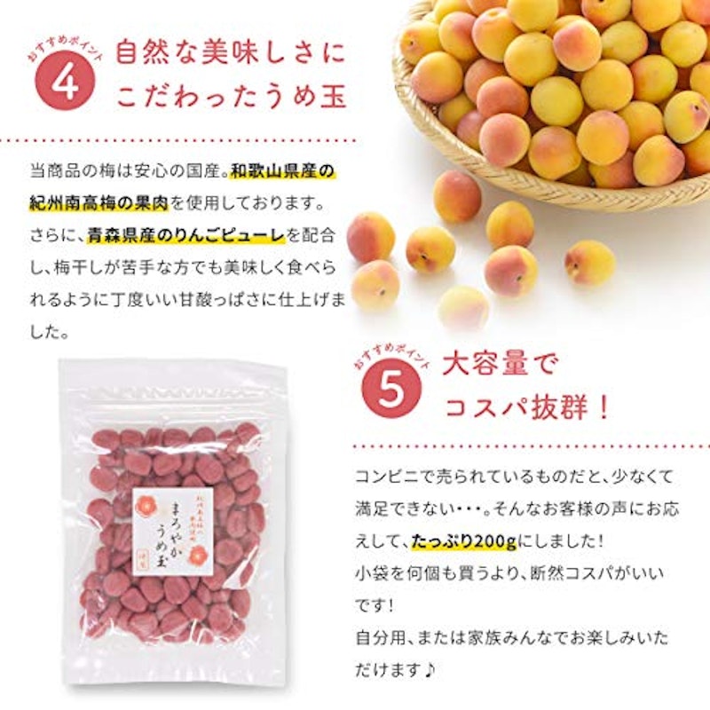 まろやかうめ玉 6