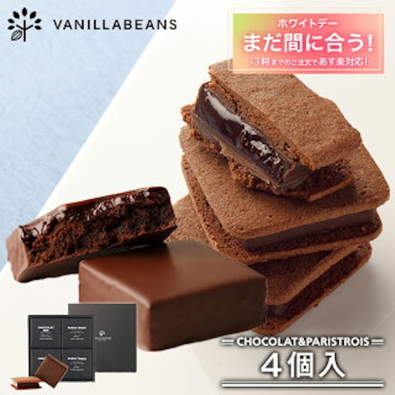ショーコラ&パリトロセット 4個入 1