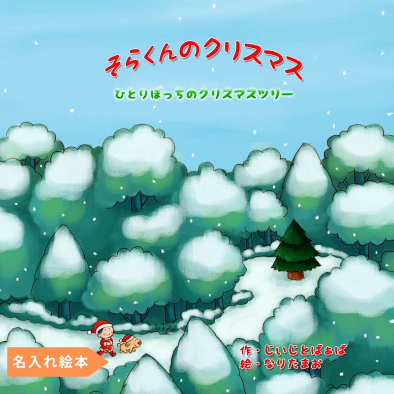森のクリスマス 1