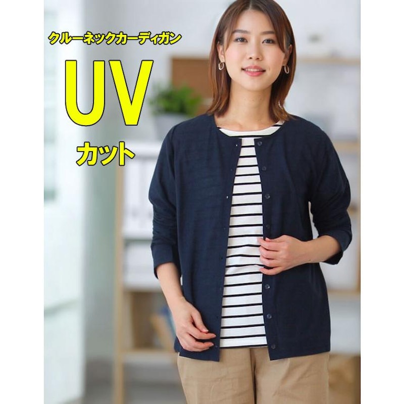 UVカット カーディガン 1