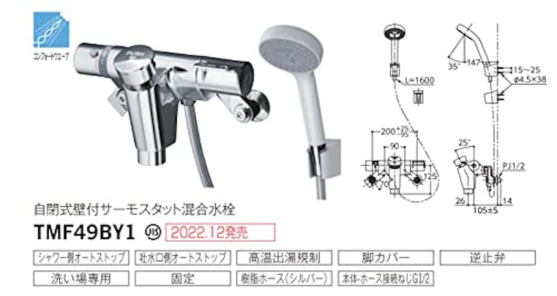 オートストップシャワー金具(自閉式) 2