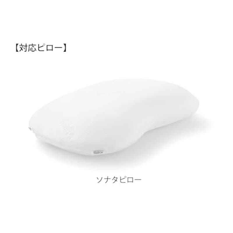 スムースピローケース/ソナタピロー用 4