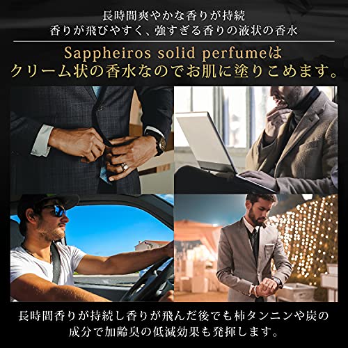 サファイロスソリッドパフューム 4