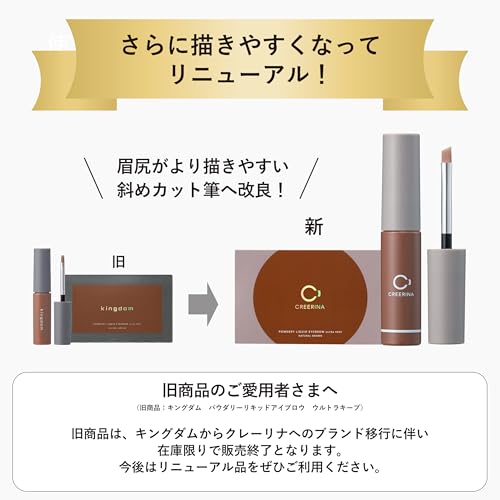 CREERINA パウダリーリキッドアイブロウ ウルトラキープ 2