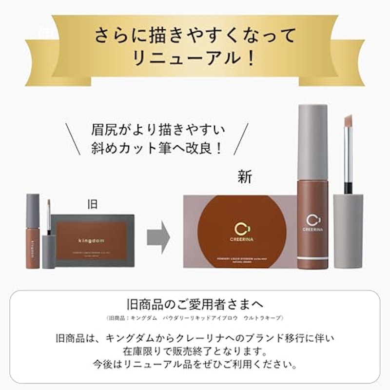 CREERINA パウダリーリキッドアイブロウ ウルトラキープ 2