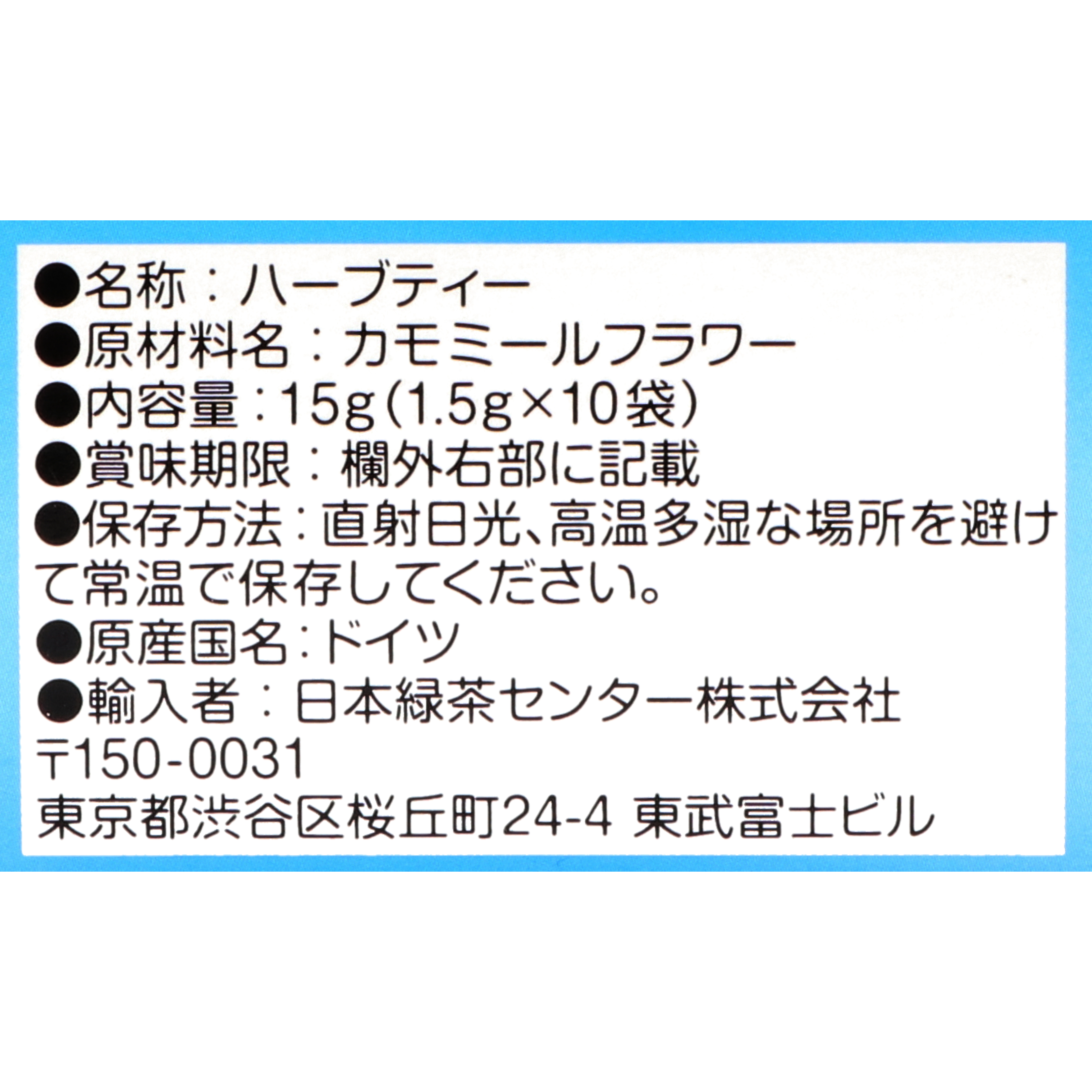 カモミールフラワーハーブティー 2