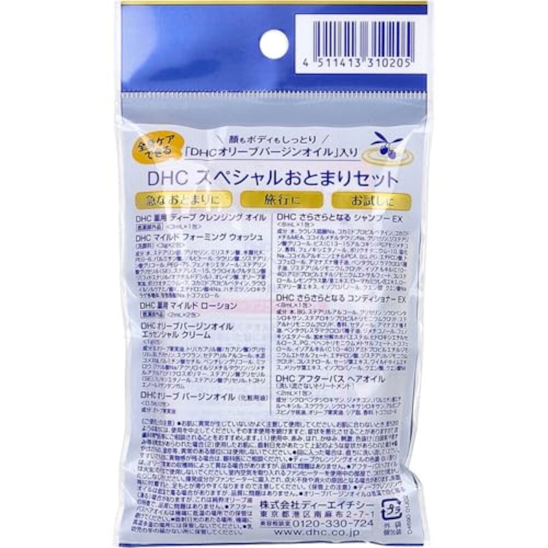 スペシャルおとまりセット 2