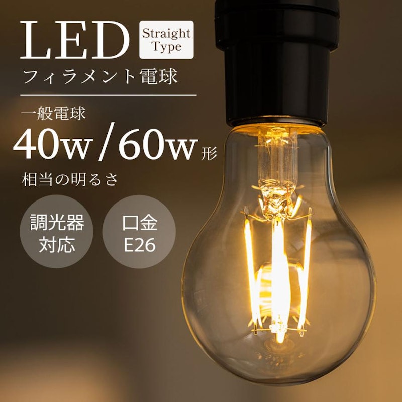 LEDフィラメント電球 1