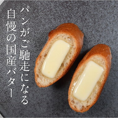 純白の国産バター 5