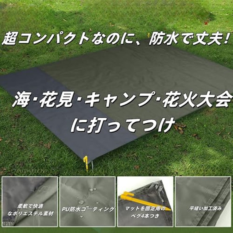 レジャーシート 7