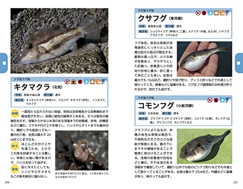 増補改訂版 釣魚図鑑 6