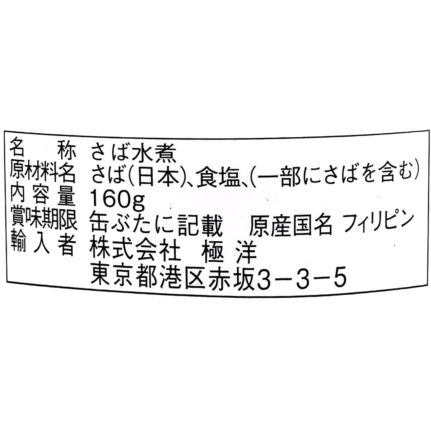 さば水煮 5