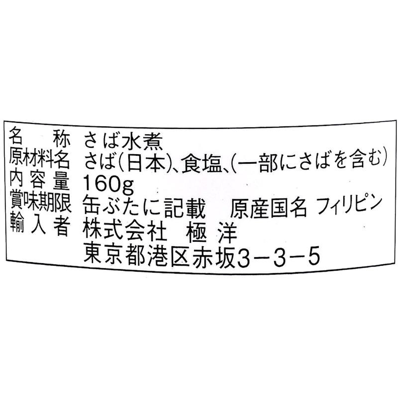 さば水煮 5