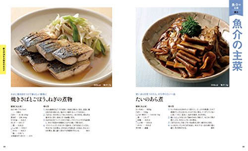 はじめてでもおいしく作れる和食 5