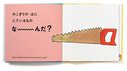な〜んだ？ 4