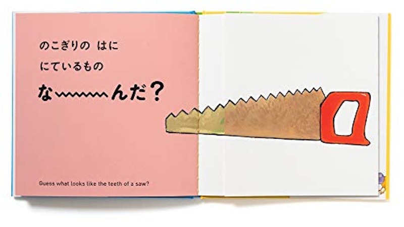 な〜んだ? 4