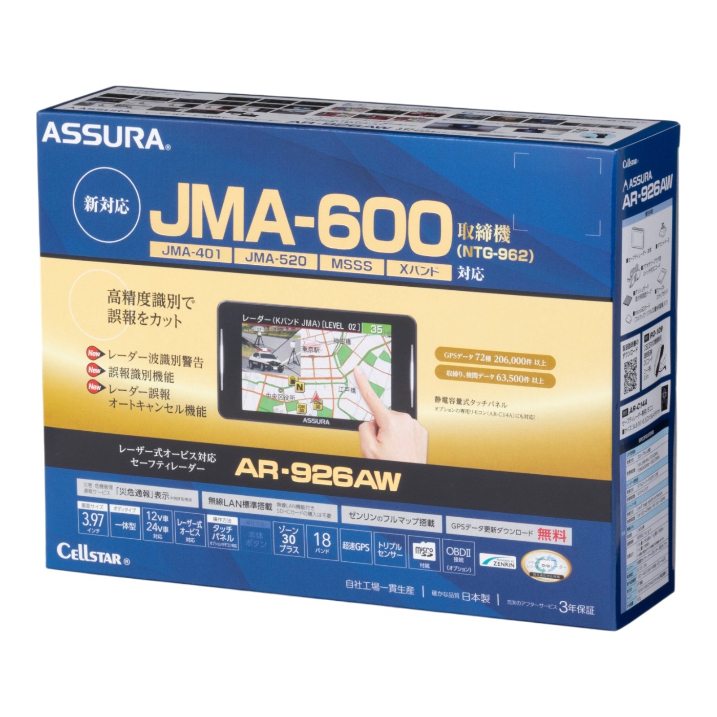 レーザー式オービス対応セーフティレーダー 3