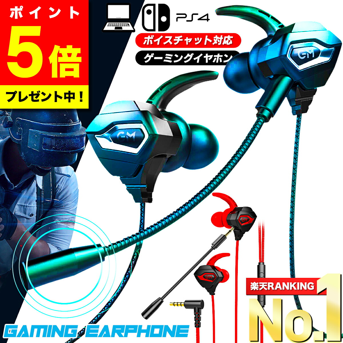 ゲーミングイヤホン 1