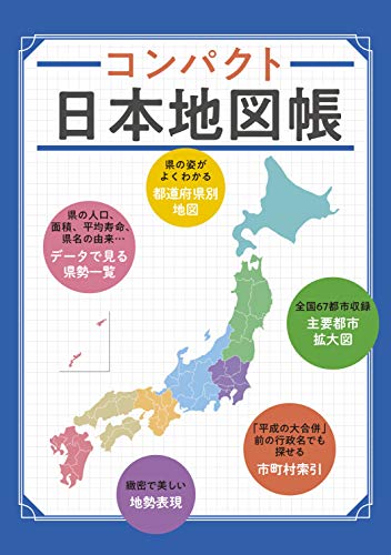 ベルテルスマン世界地図帳 日本版／昭文社 - 地図、ガイド